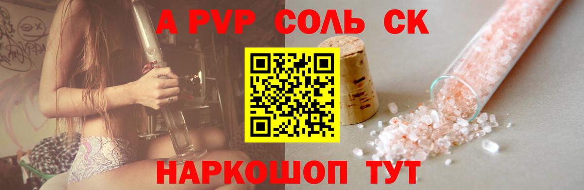 А ПВП крисы CK  Балахна  магазин продажи   А ПВП Crystall  Alpha-PVP Соль 