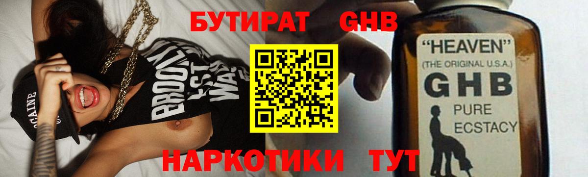 БУТИРАТ BDO Балахна