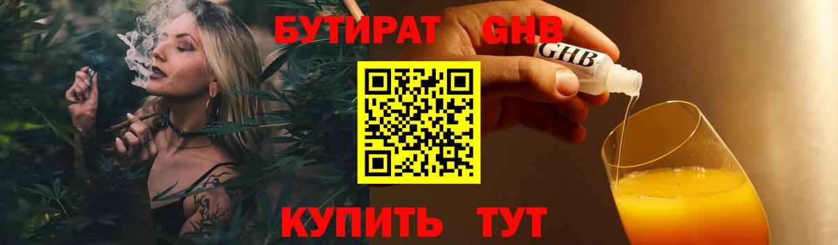 Балахна  Бутират  Вход с VPN  БУТИРАТ 99% 