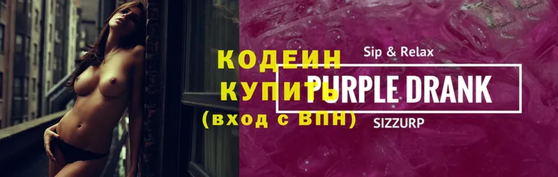 OMG ТОР  Балахна  Кодеиновый сироп Lean Purple Drank 