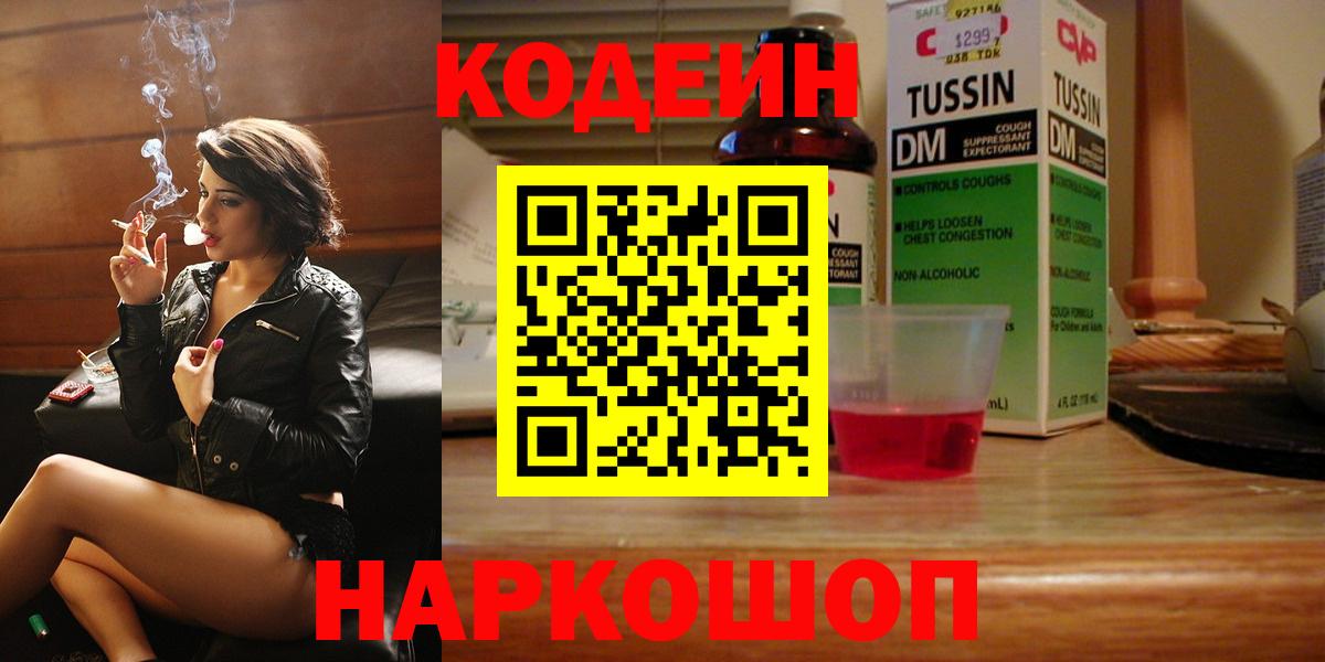 Кодеин напиток Lean (лин) Балахна