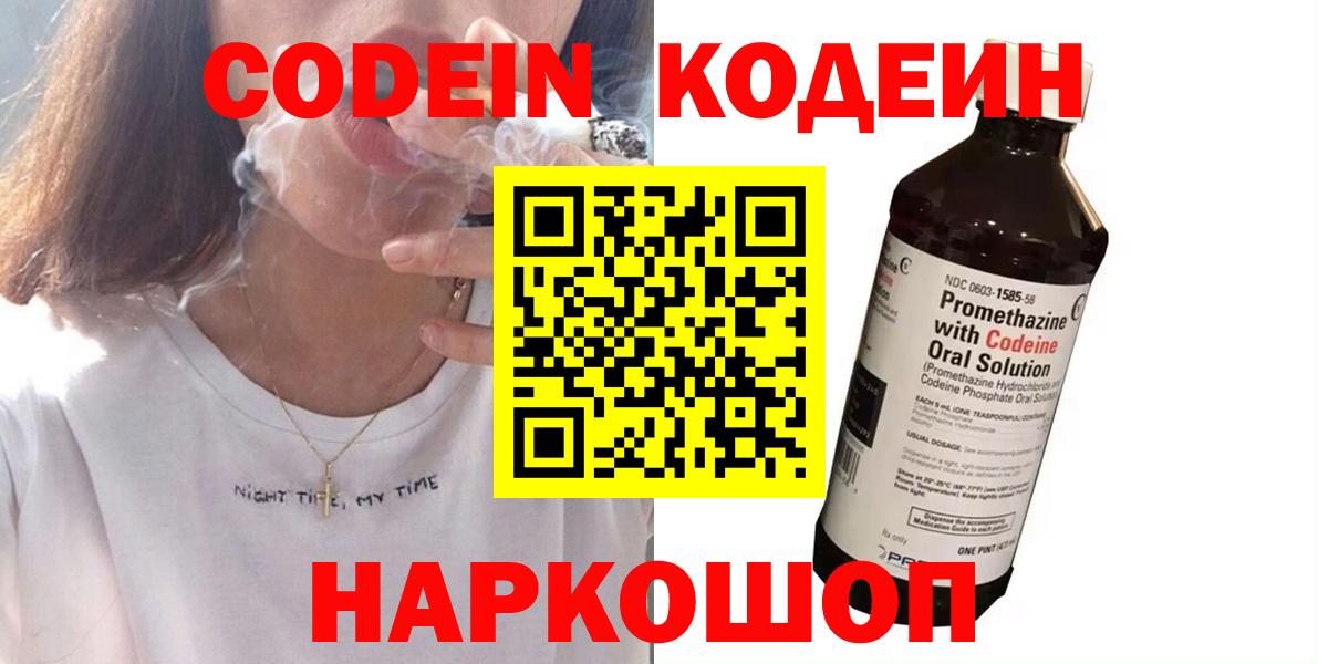 Балахна  Кодеиновый сироп Lean Purple Drank  Вход с VPN 