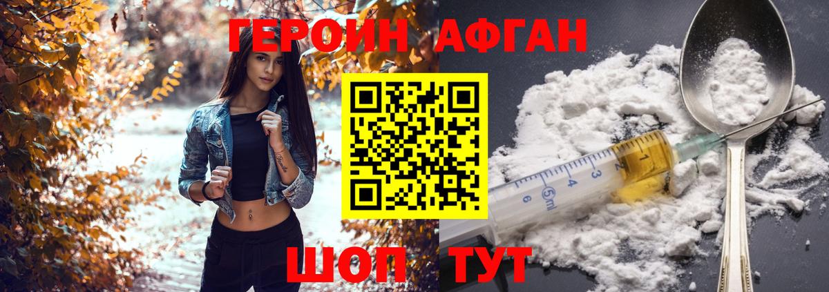 ГЕРОИН  Балахна  ГЕРОИН хмурый 