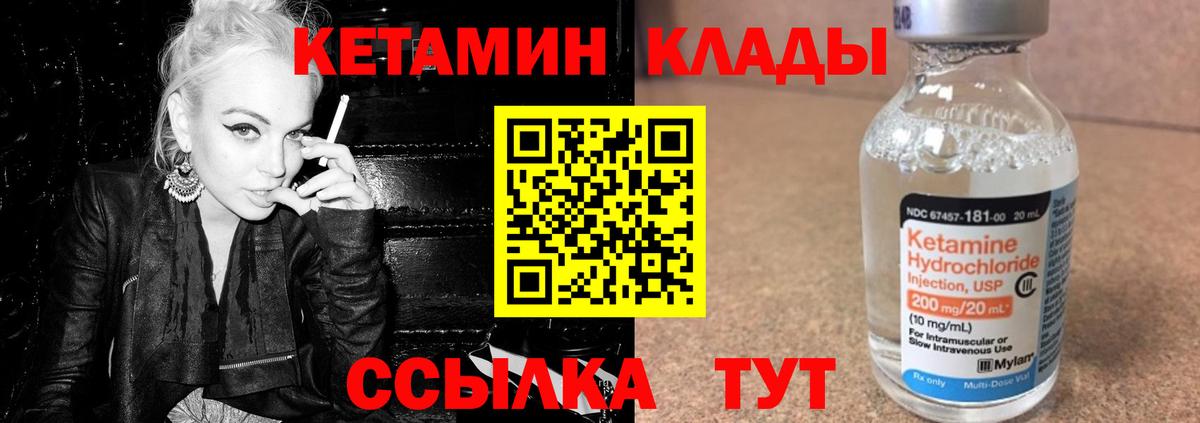 КЕТАМИН VHQ  Вход с VPN  Балахна 