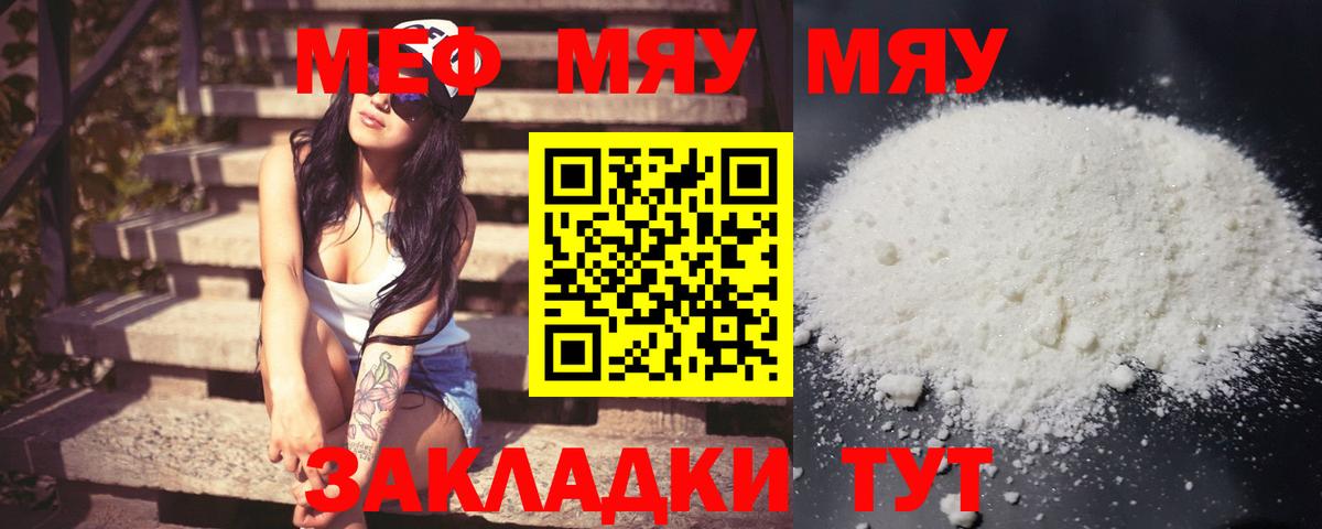 Меф мука  Меф  МЯУ-МЯУ  Балахна  Вход с VPN  МЕФ мяу мяу 