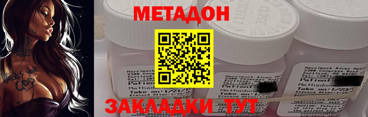 МЕТАДОН кристалл  Метадон кристалл  Балахна  Вход с VPN 