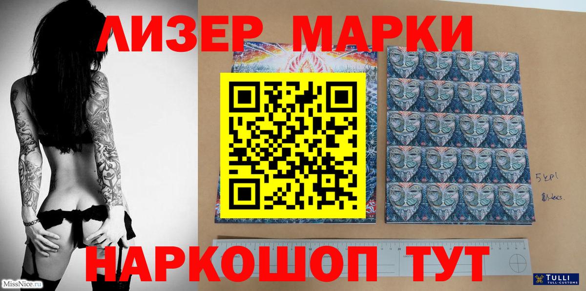 Марки NBOMe 1500мкг Балахна